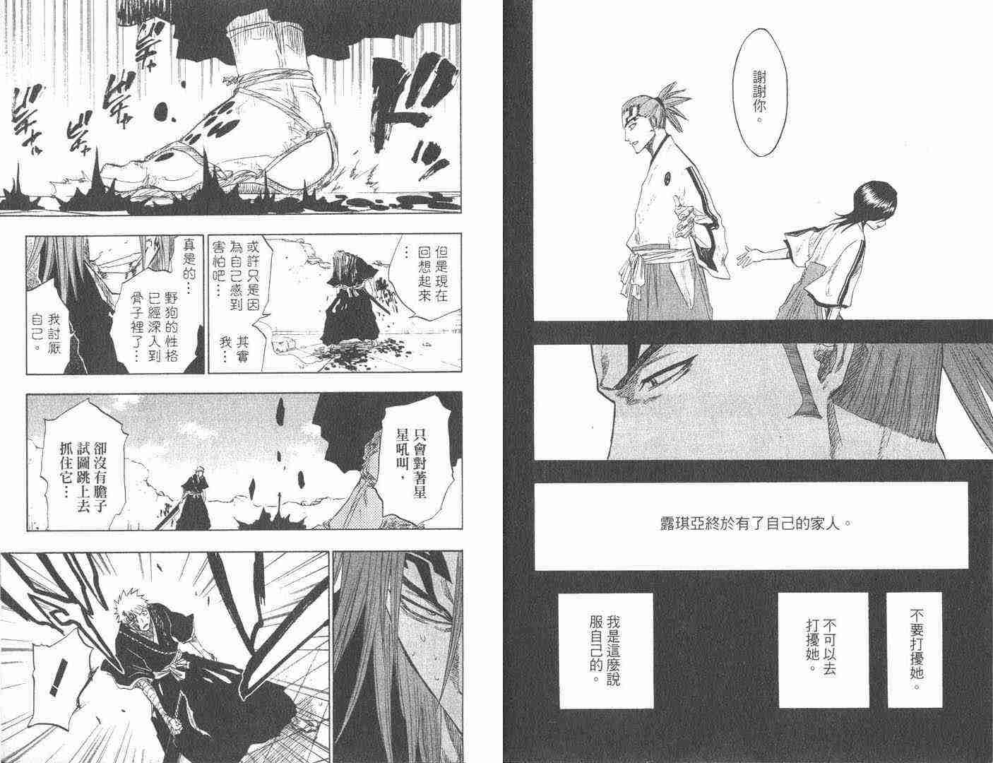 死神 第11卷 第101页