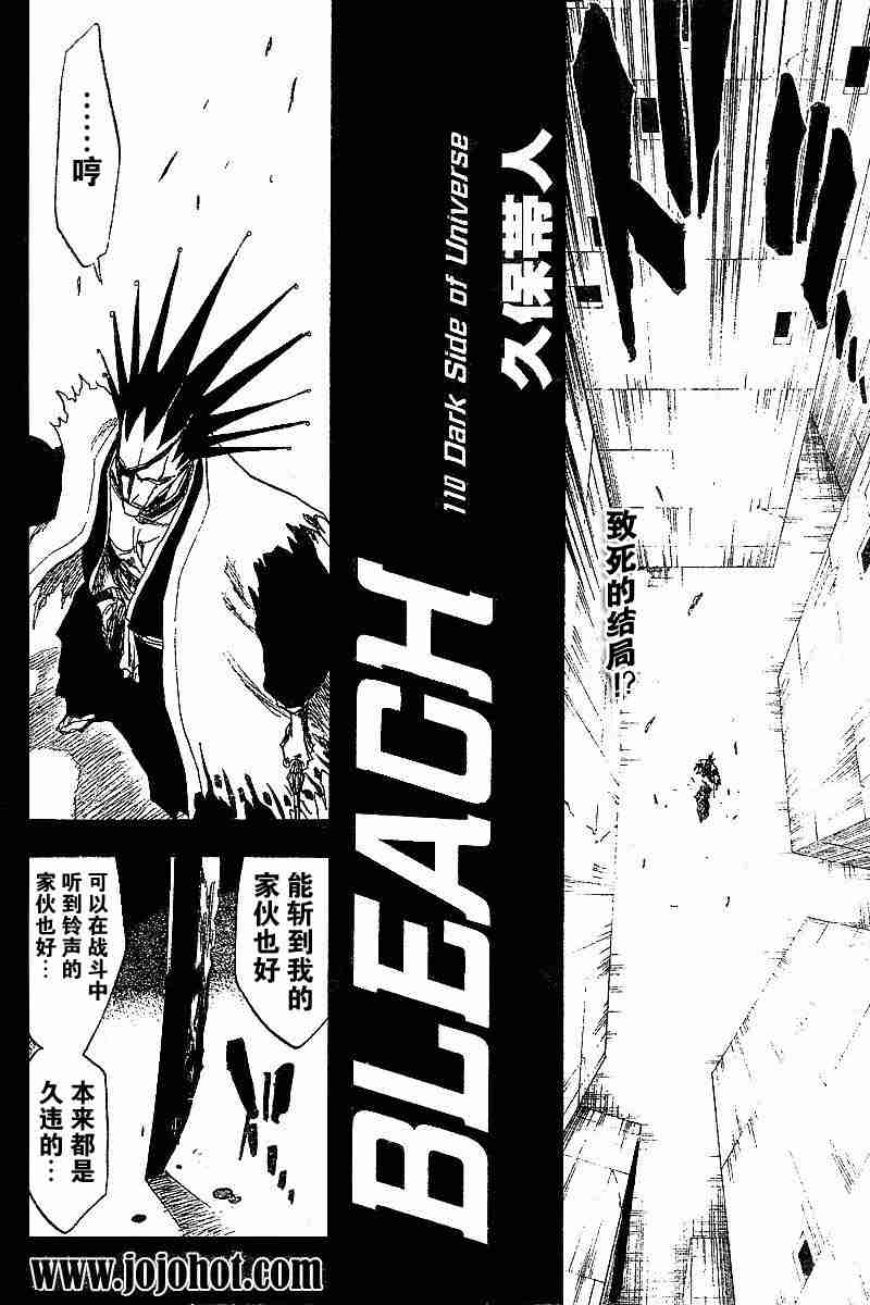 死神 第110话 第1页