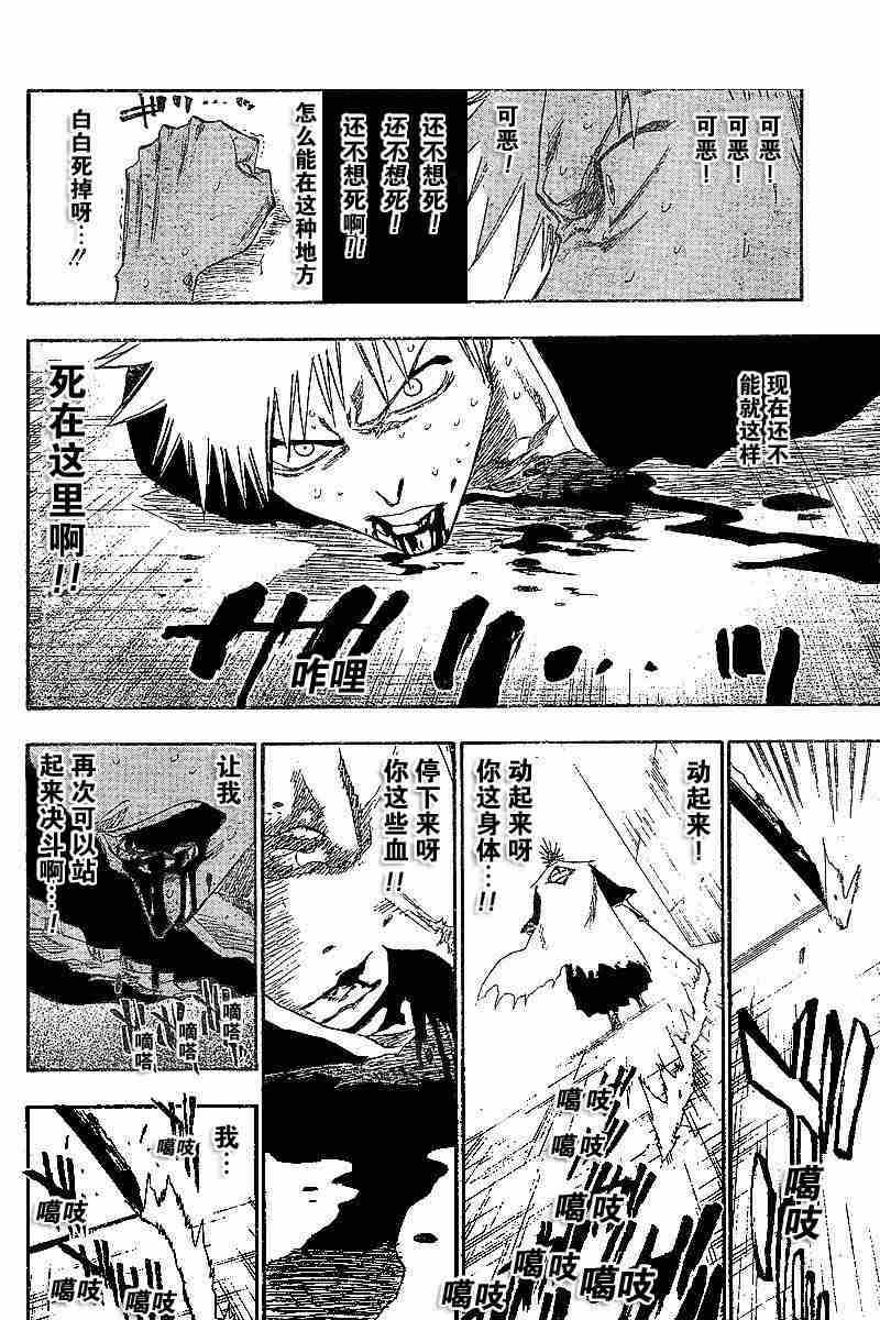 死神 第110话 第3页