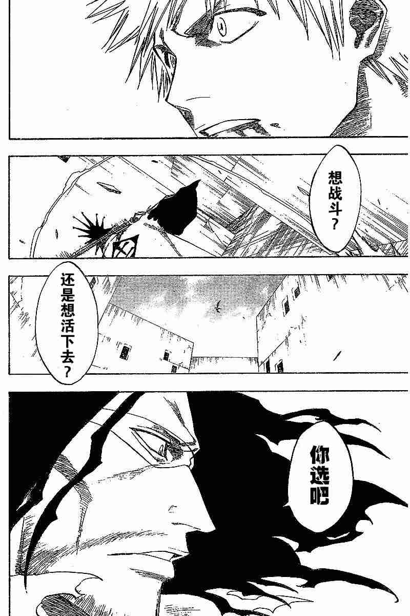 死神 第110话 第7页