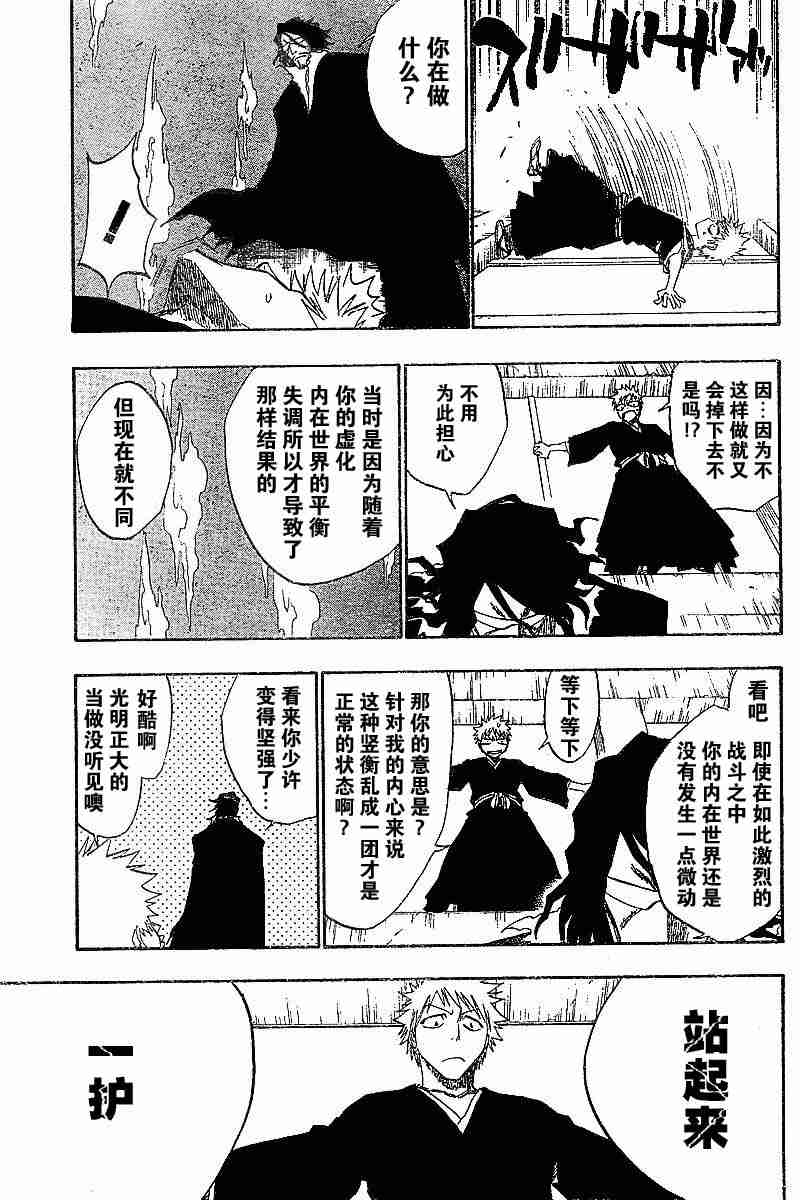 死神 第110话 第12页