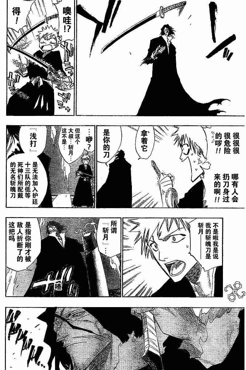 死神 第110话 第13页