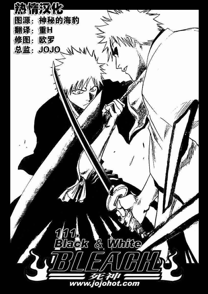 死神 第111话 第0页