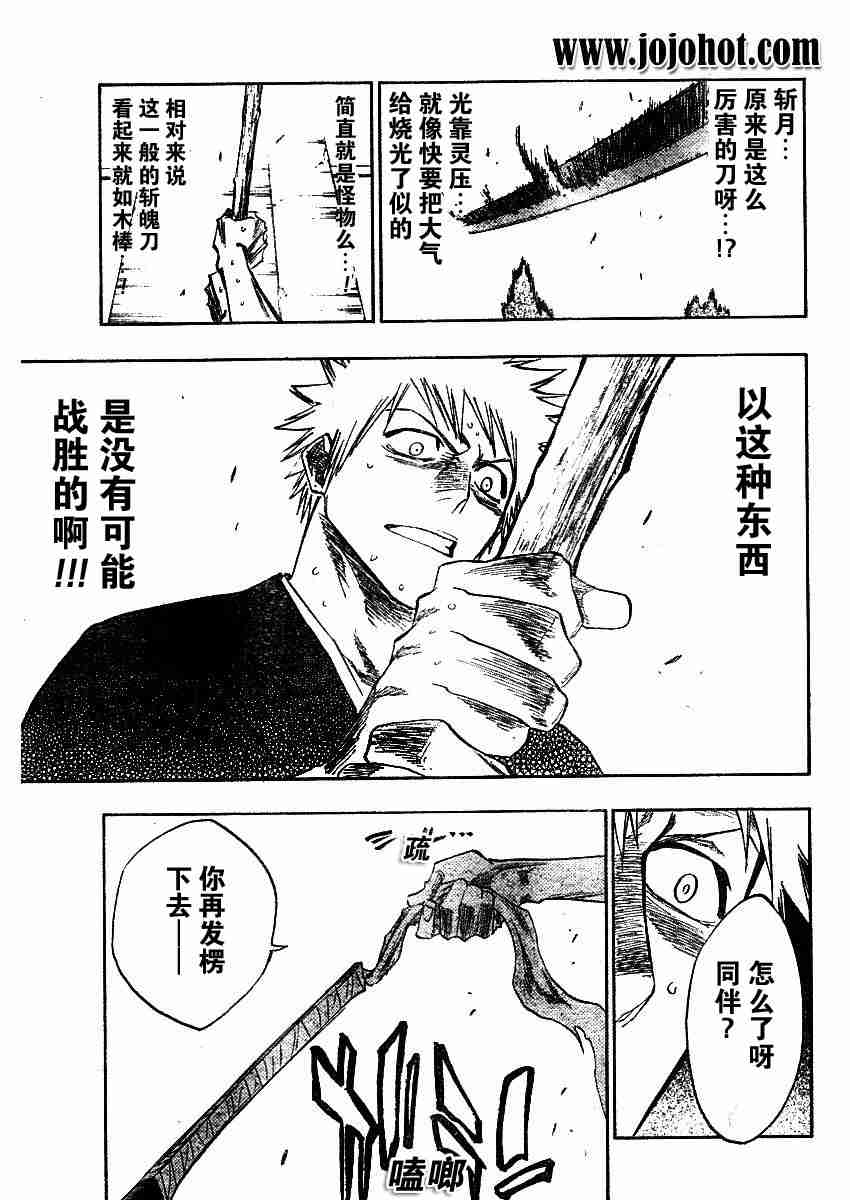 死神 第111话 第5页