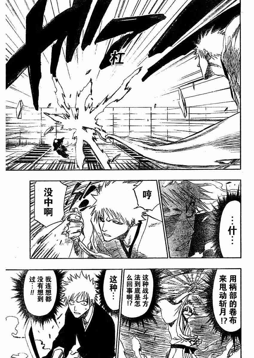 死神 第111话 第7页