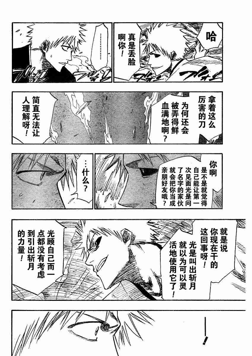 死神 第111话 第8页