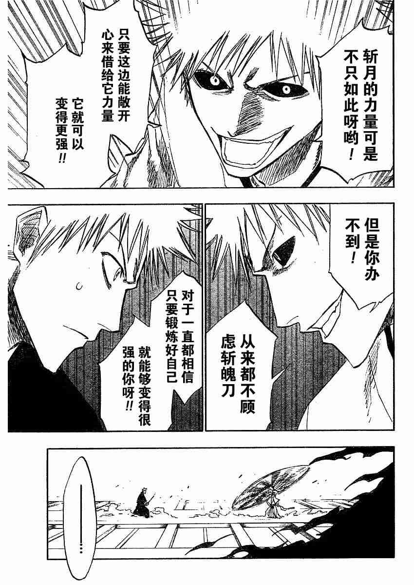 死神 第111话 第9页