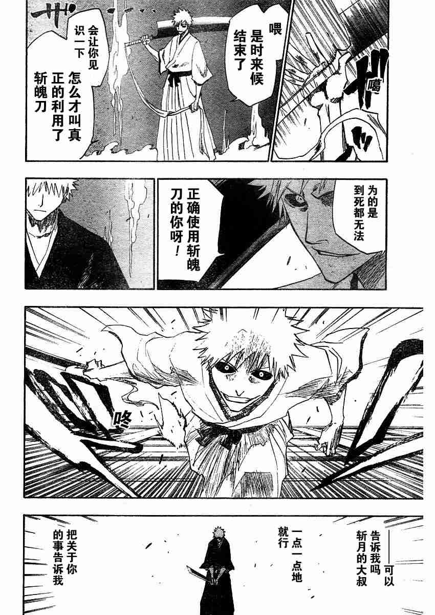 死神 第111话 第12页