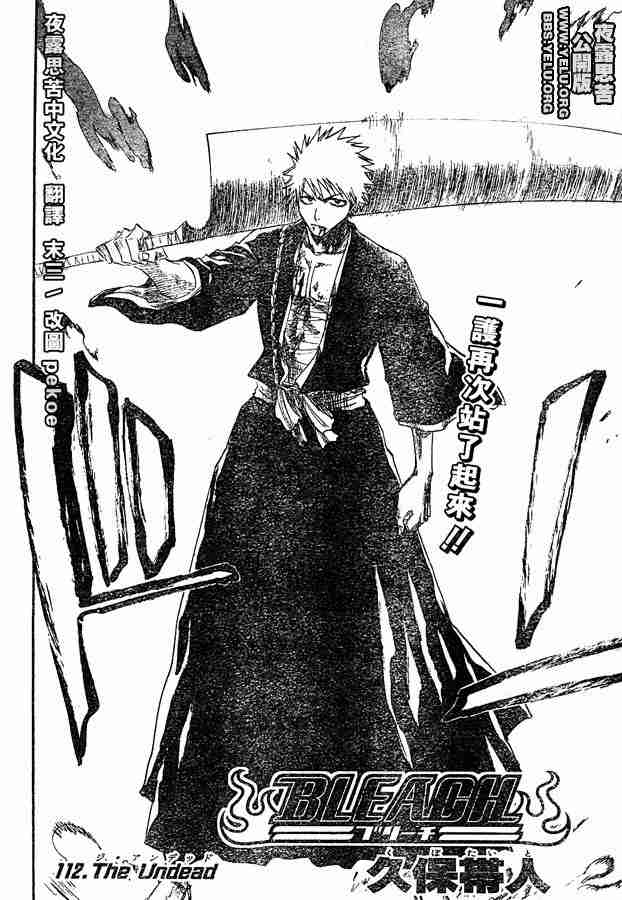 死神 第112话 第5页