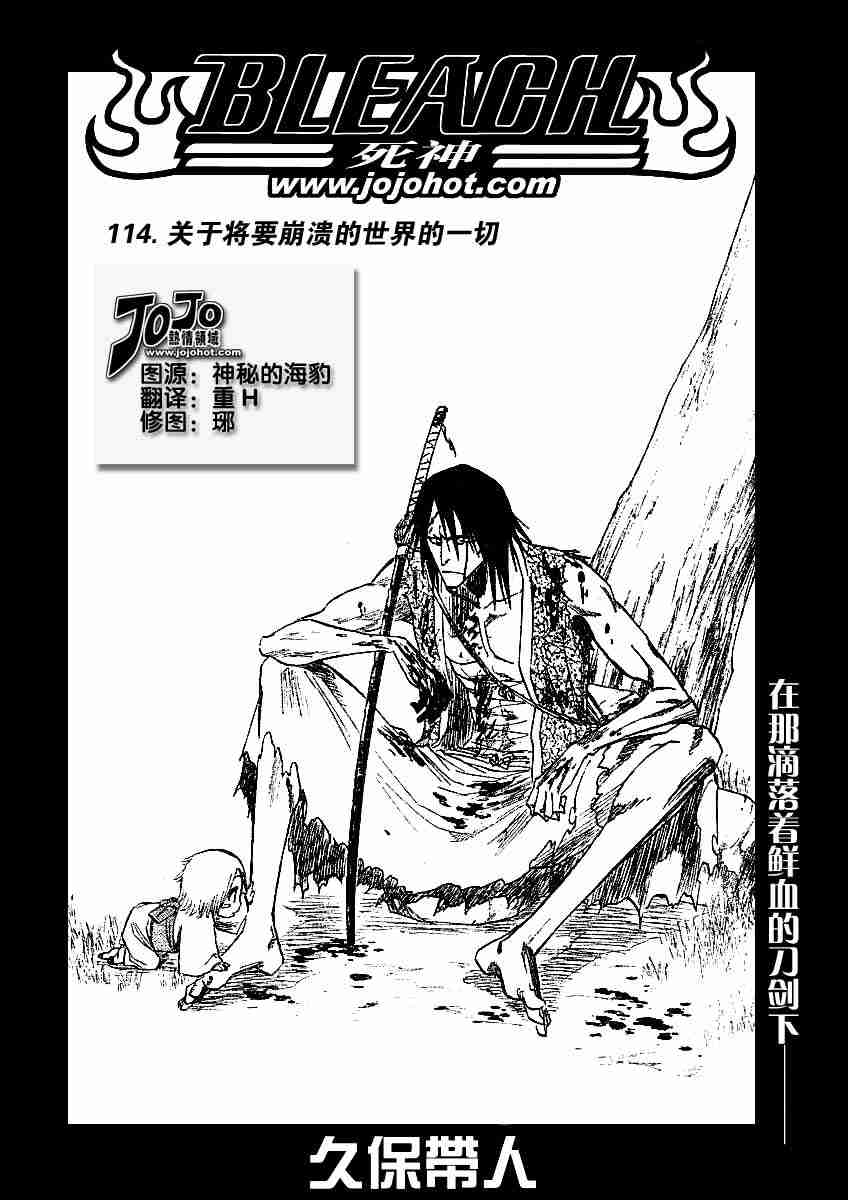 死神 第114话 第3页
