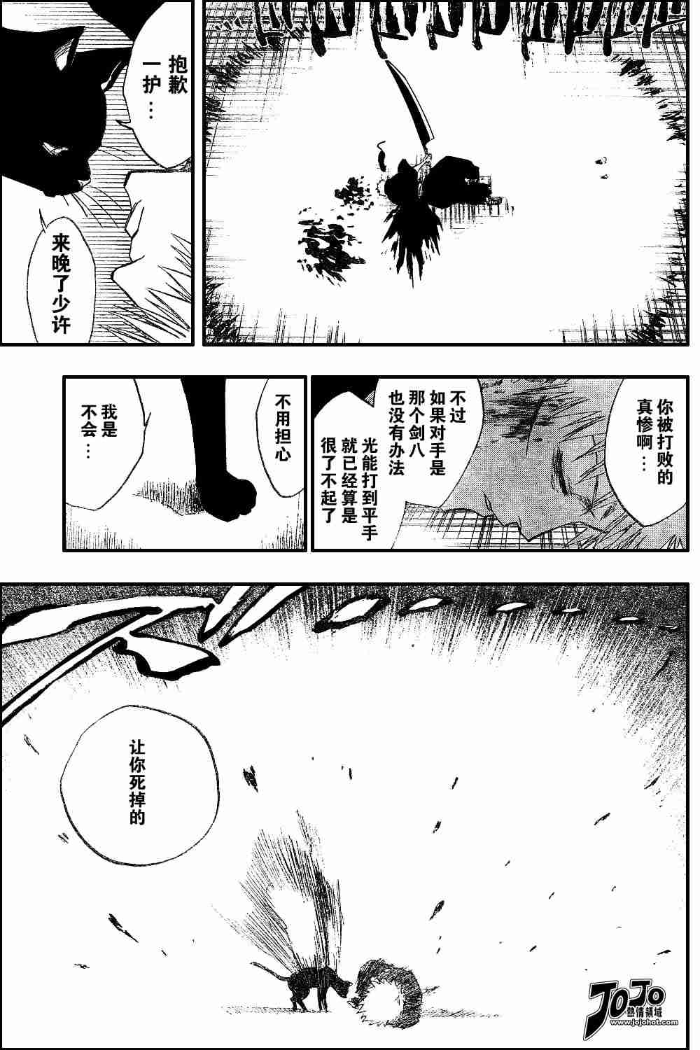 死神 第115话 第2页