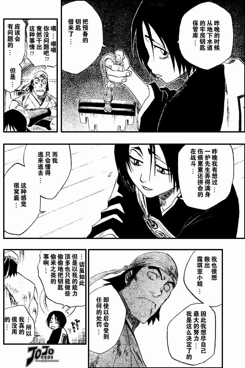 死神 第115话 第6页