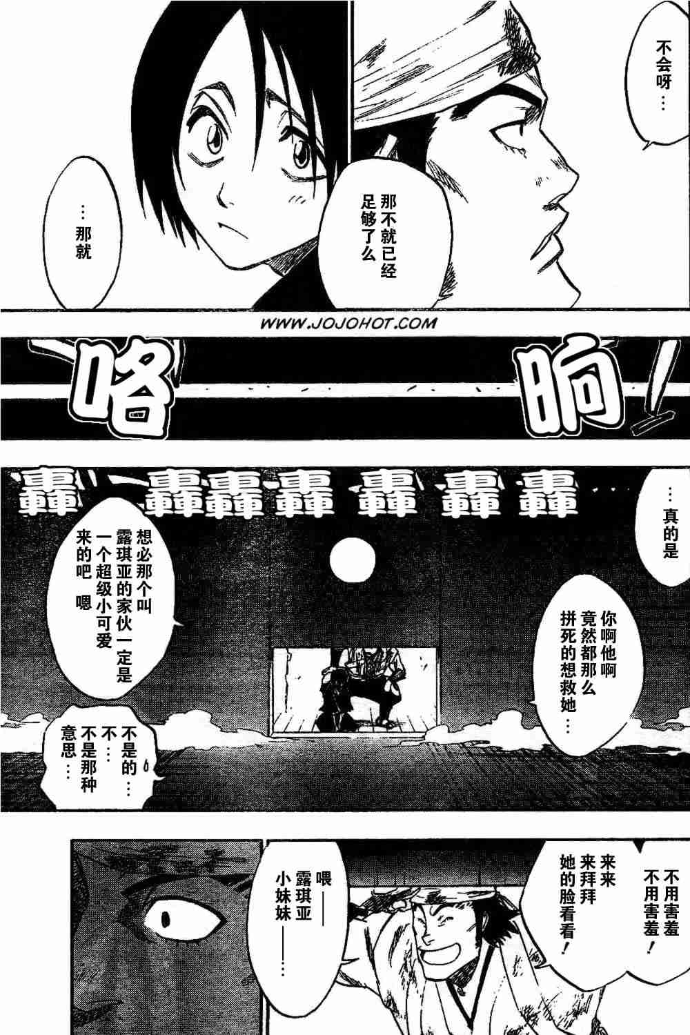 死神 第115话 第7页