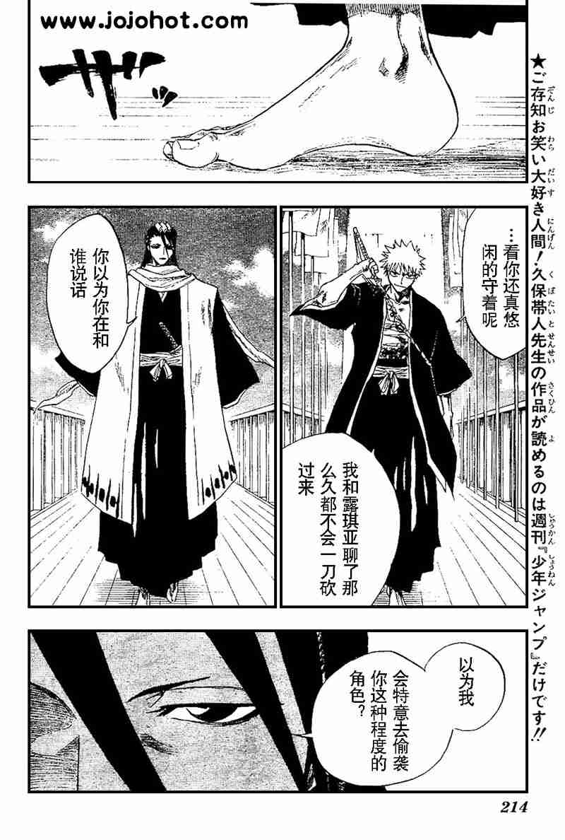 死神 第117话 第6页