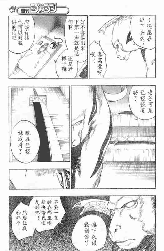 死神 第118话 第2页