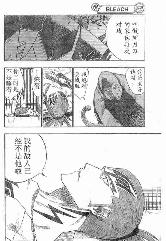 死神 第118话 第3页