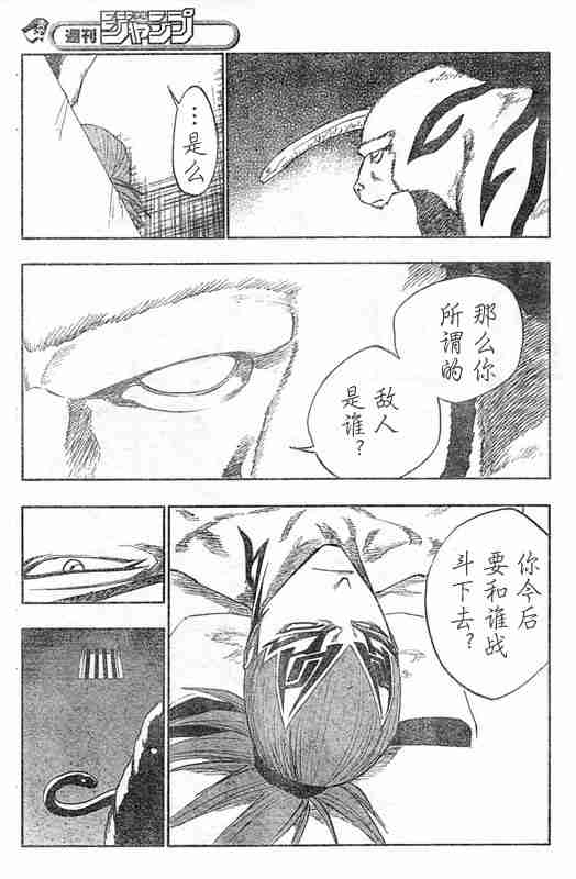 死神 第118话 第4页