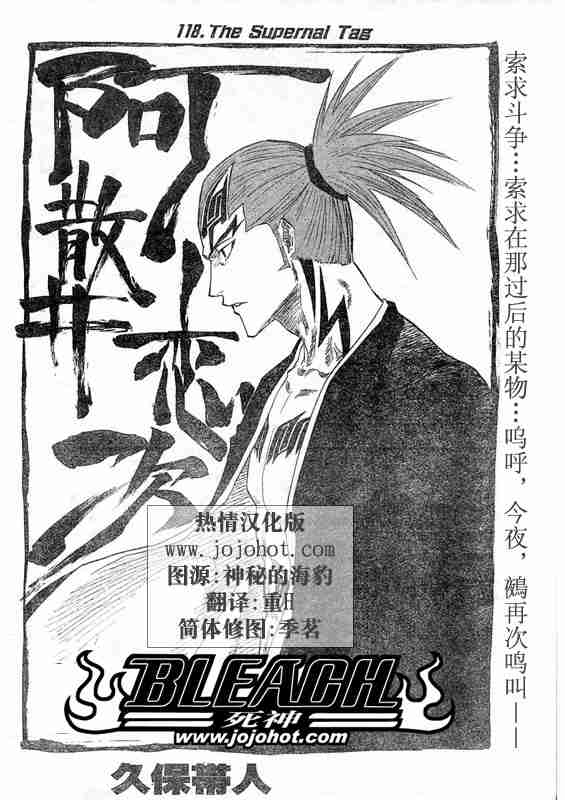 死神 第118话 第5页