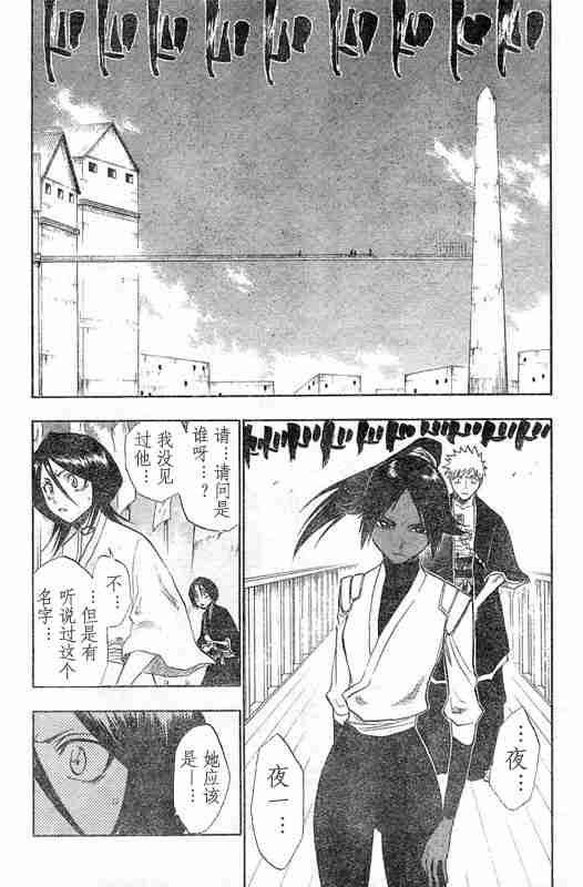 死神 第118话 第6页