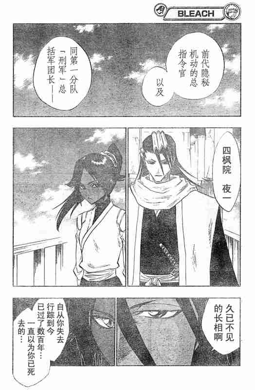 死神 第118话 第7页