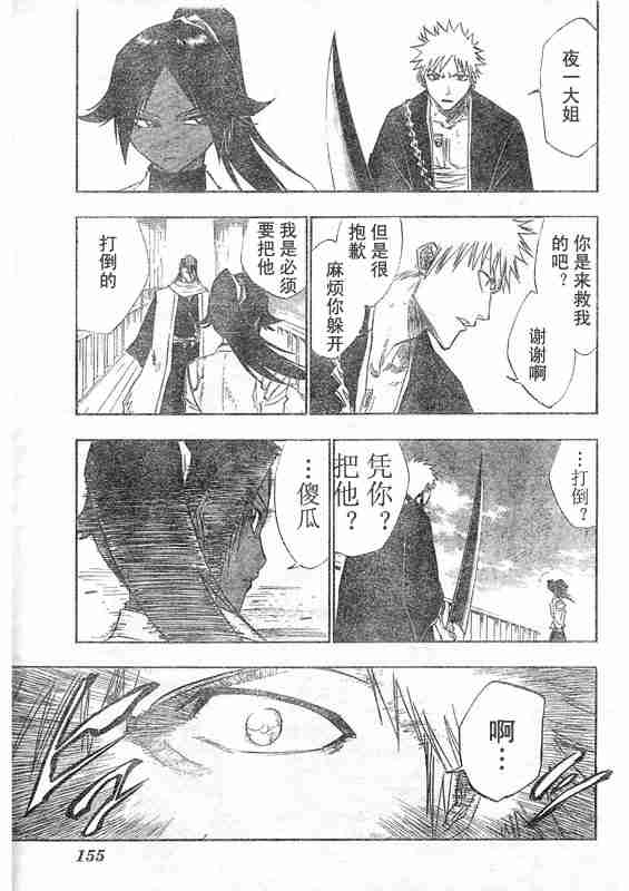 死神 第118话 第8页