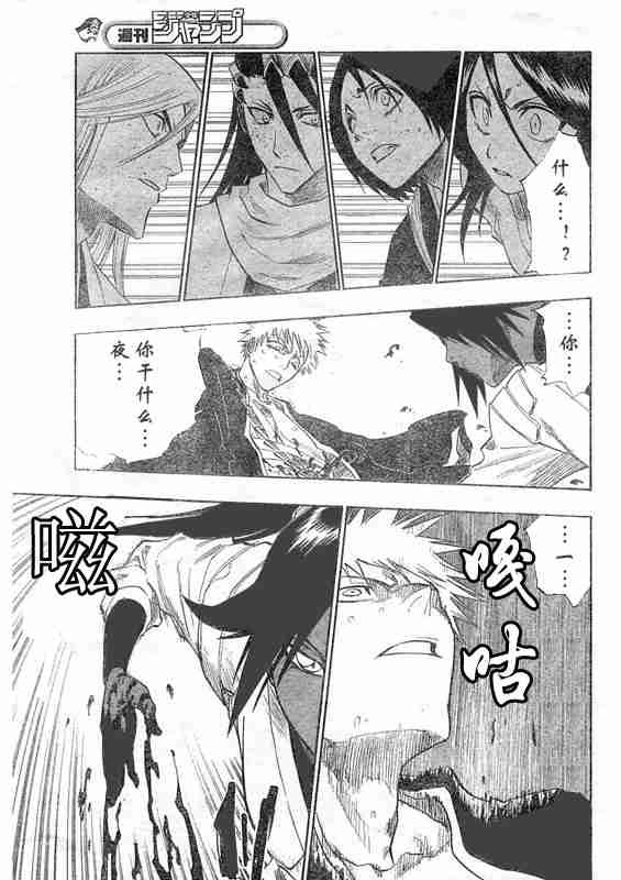 死神 第118话 第10页