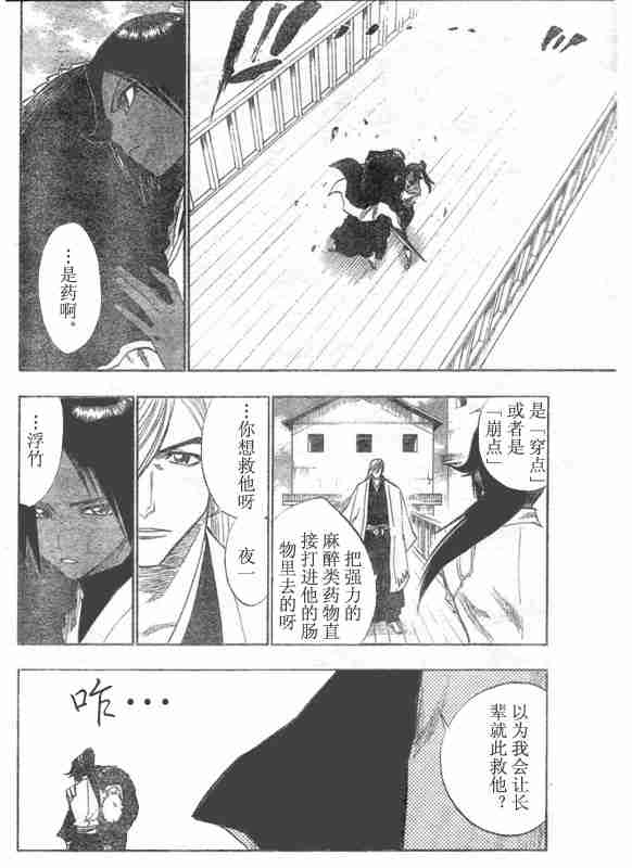 死神 第118话 第11页