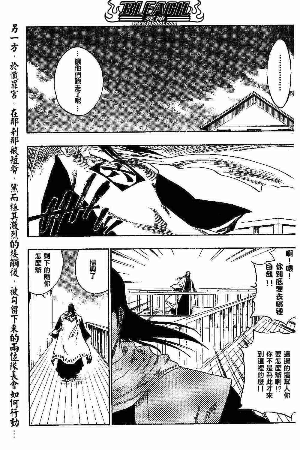 死神 第119话 第2页