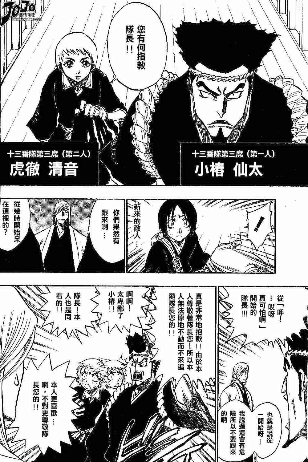 死神 第119话 第5页