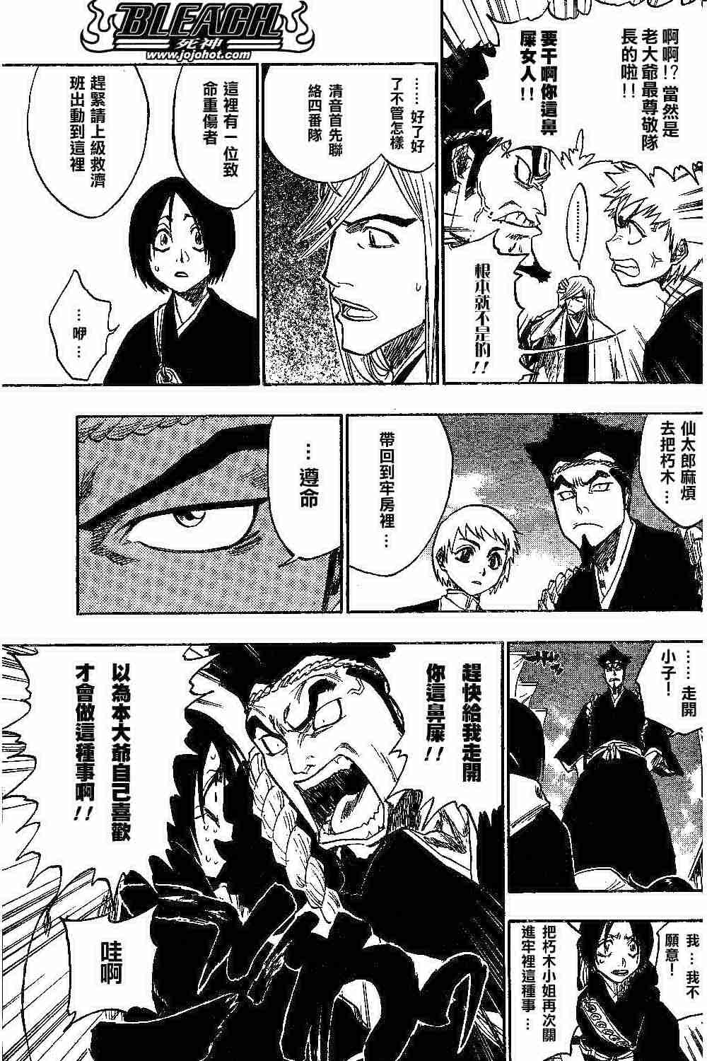 死神 第119话 第6页