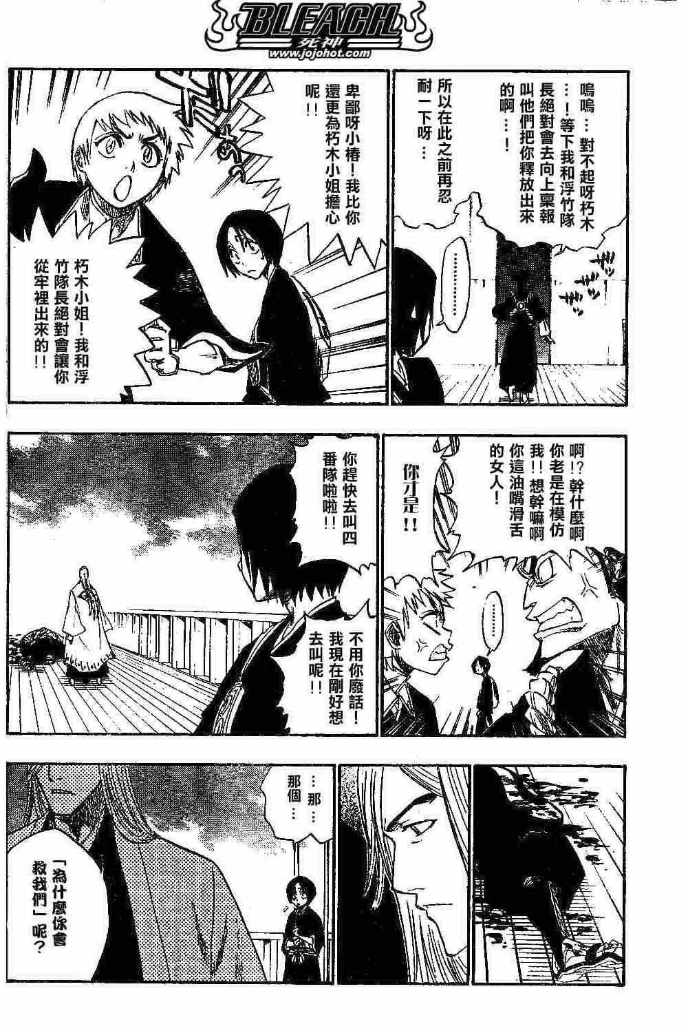 死神 第119话 第7页