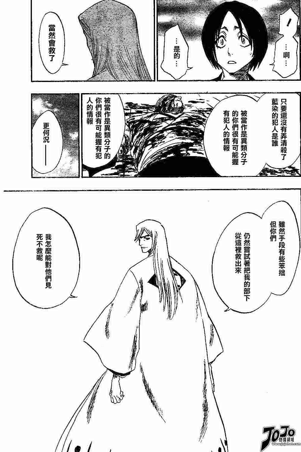 死神 第119话 第8页