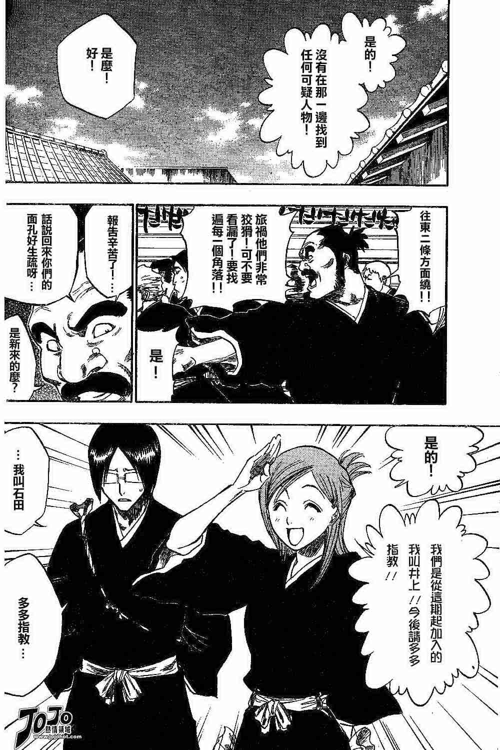 死神 第119话 第9页