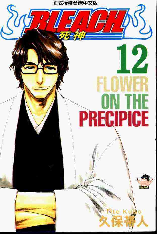 死神 第12卷 第0页