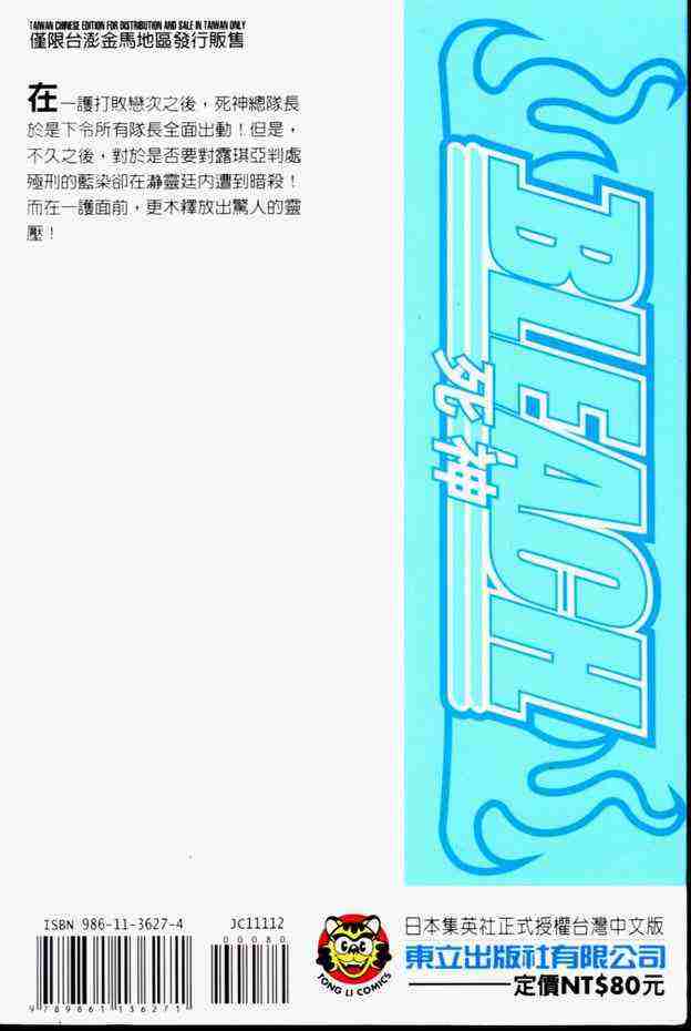 死神 第12卷 第1页