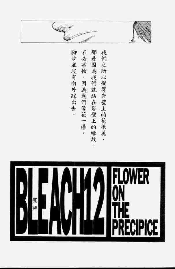 死神 第12卷 第3页