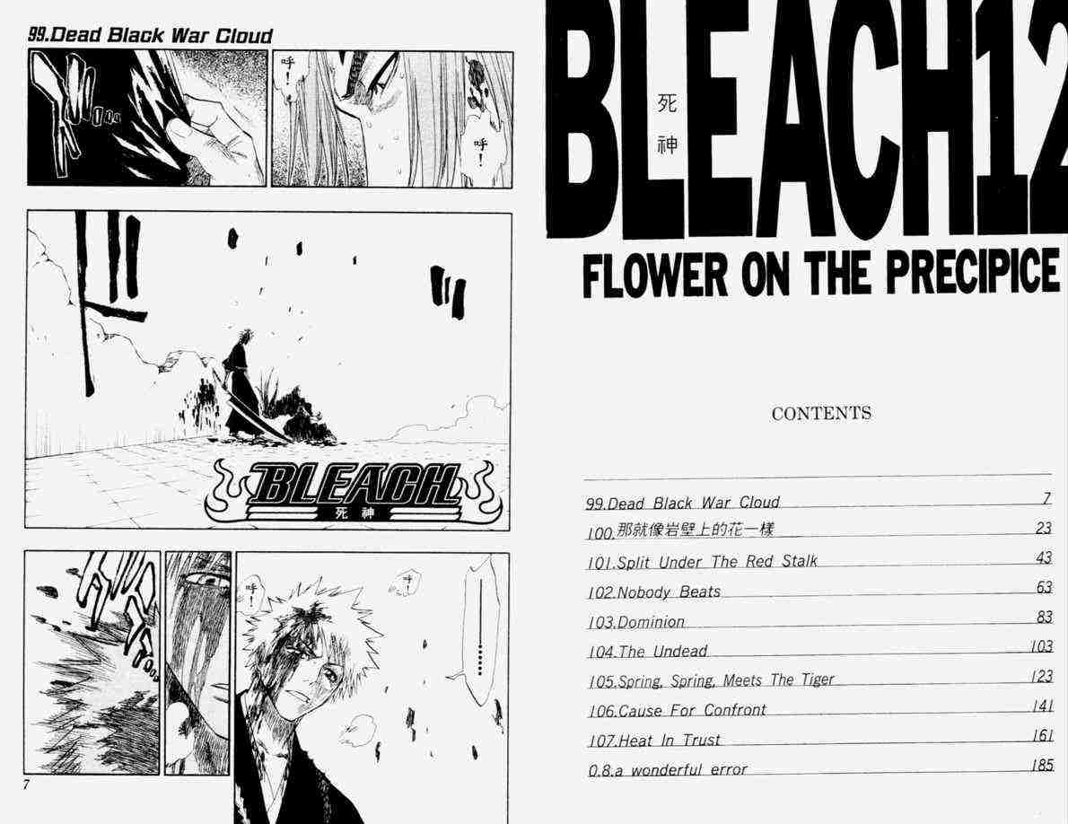 死神 第12卷 第5页