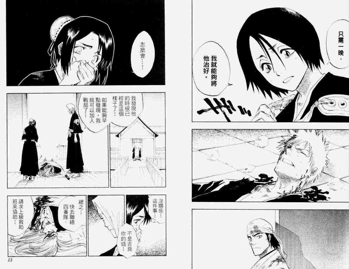 死神 第12卷 第8页