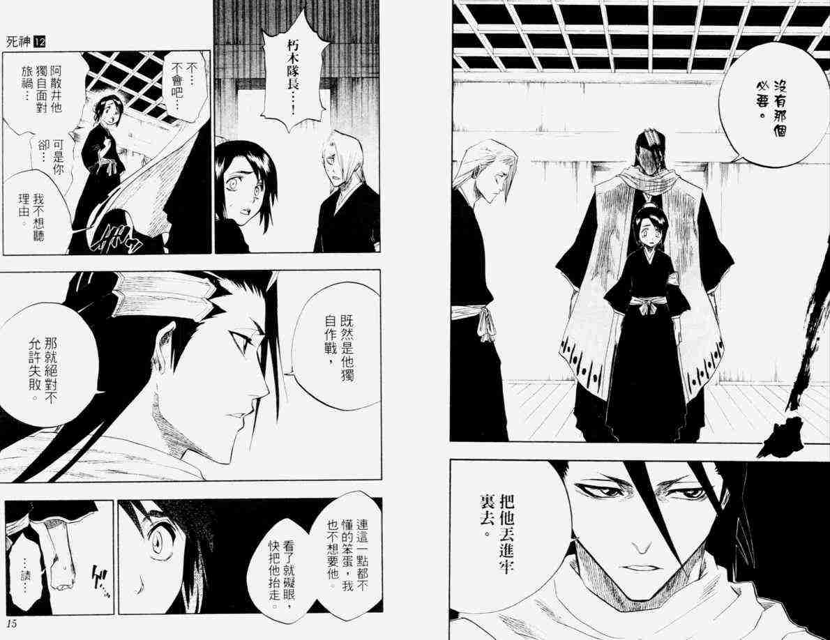 死神 第12卷 第9页