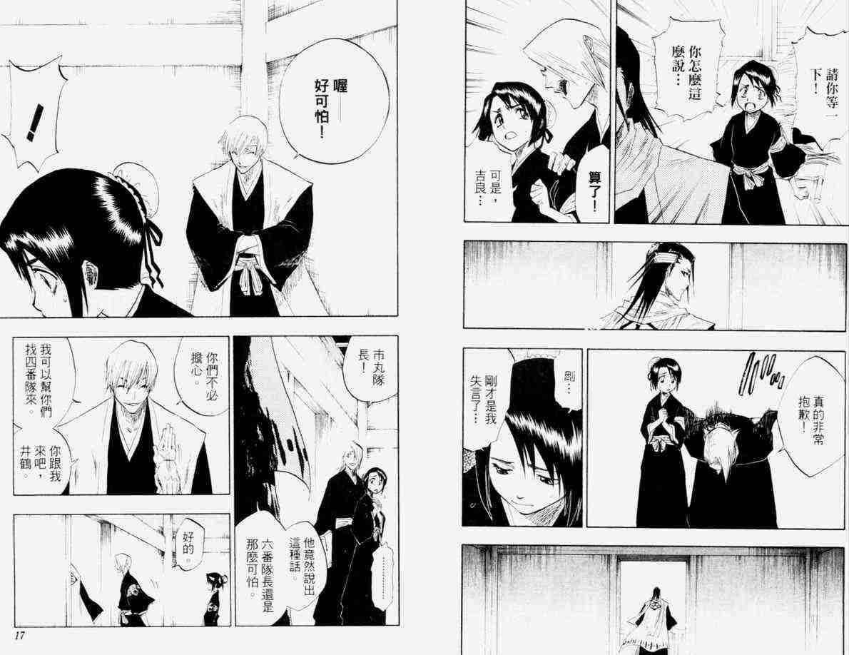 死神 第12卷 第10页