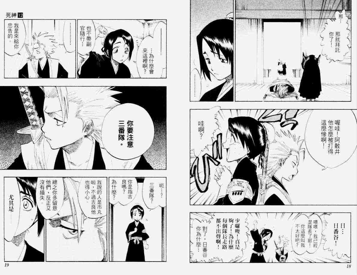 死神 第12卷 第11页