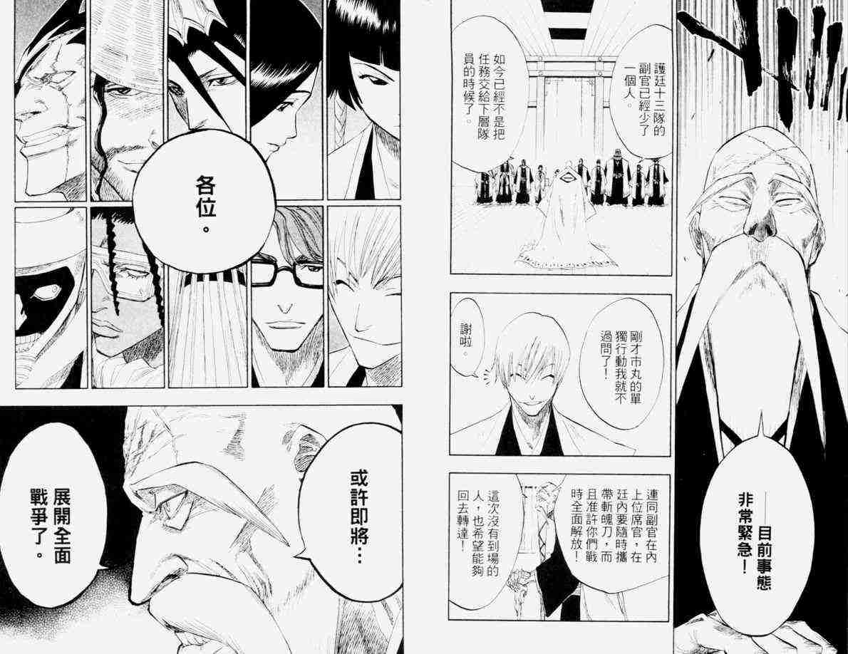 死神 第12卷 第12页