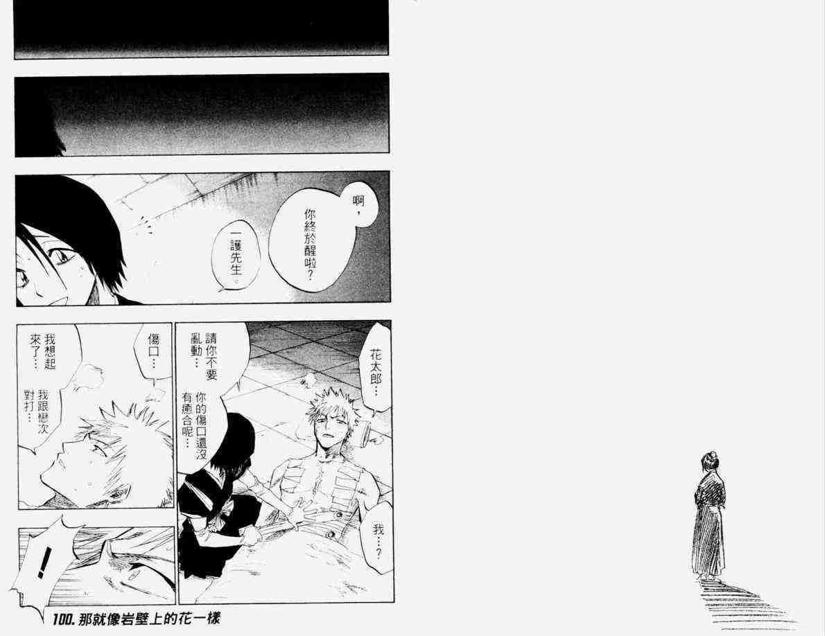 死神 第12卷 第13页