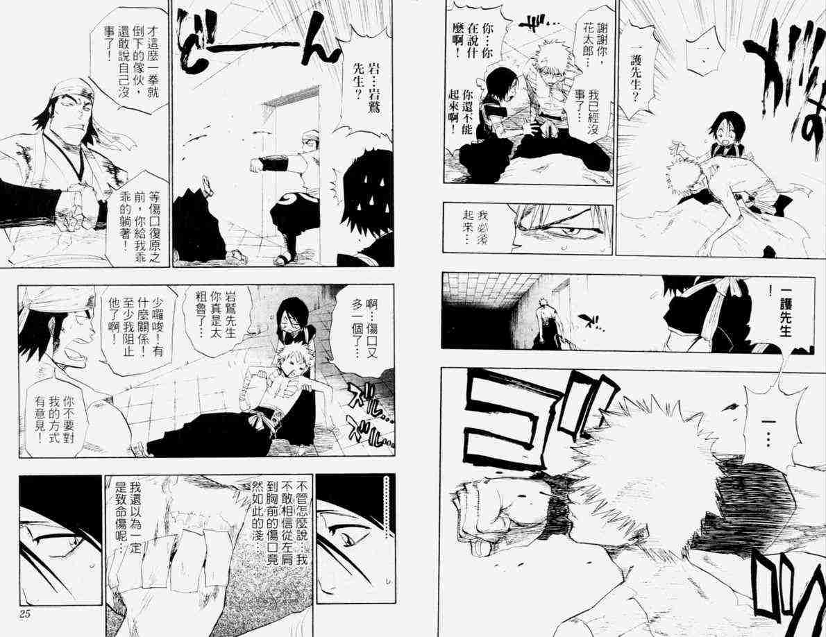 死神 第12卷 第14页