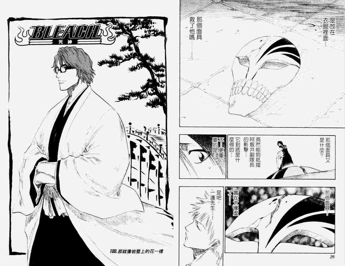 死神 第12卷 第15页