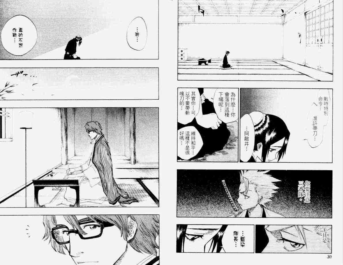 死神 第12卷 第17页