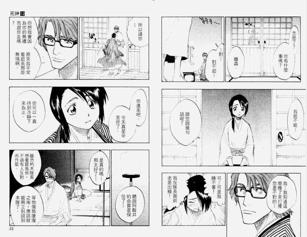 死神 第12卷 第18页