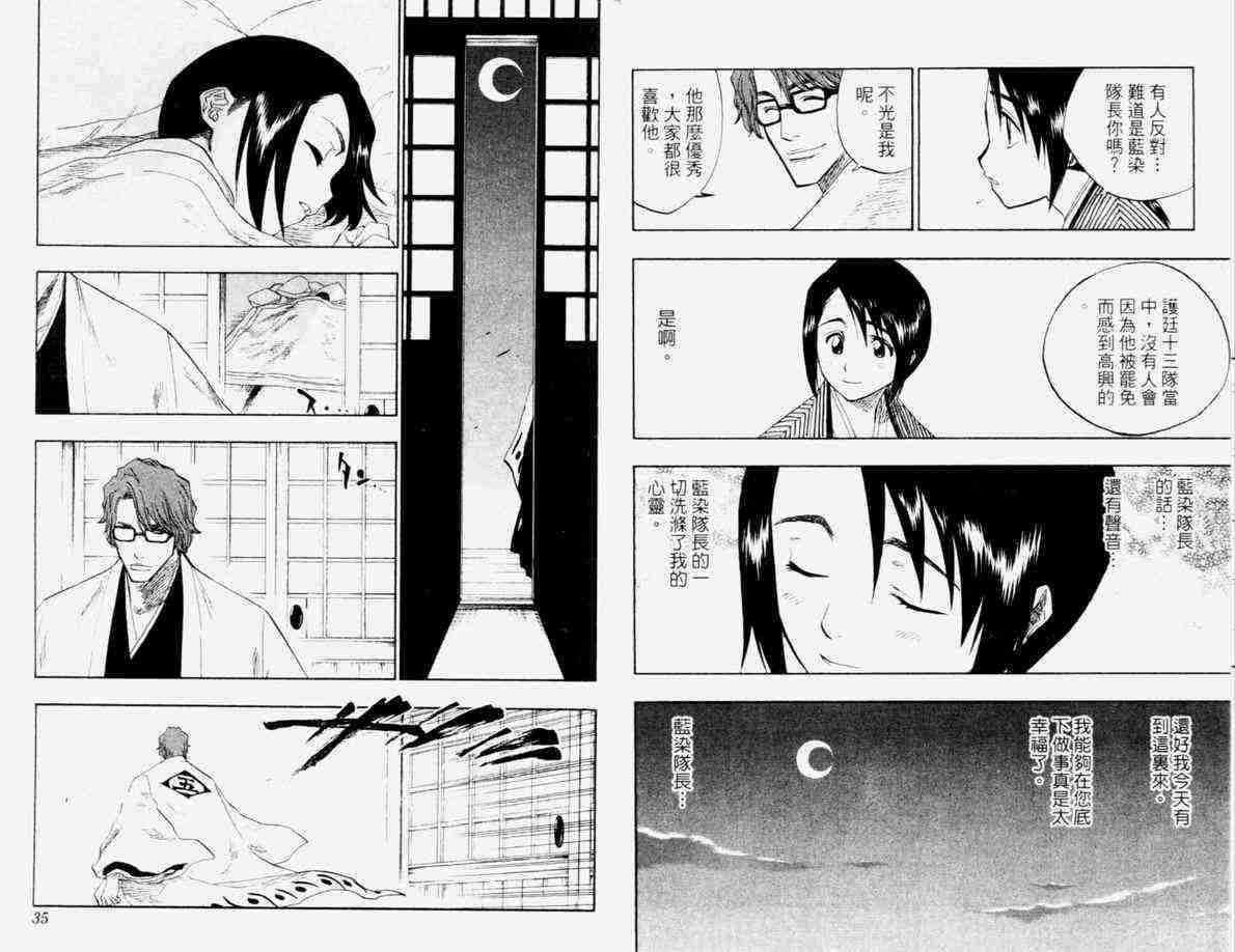 死神 第12卷 第19页