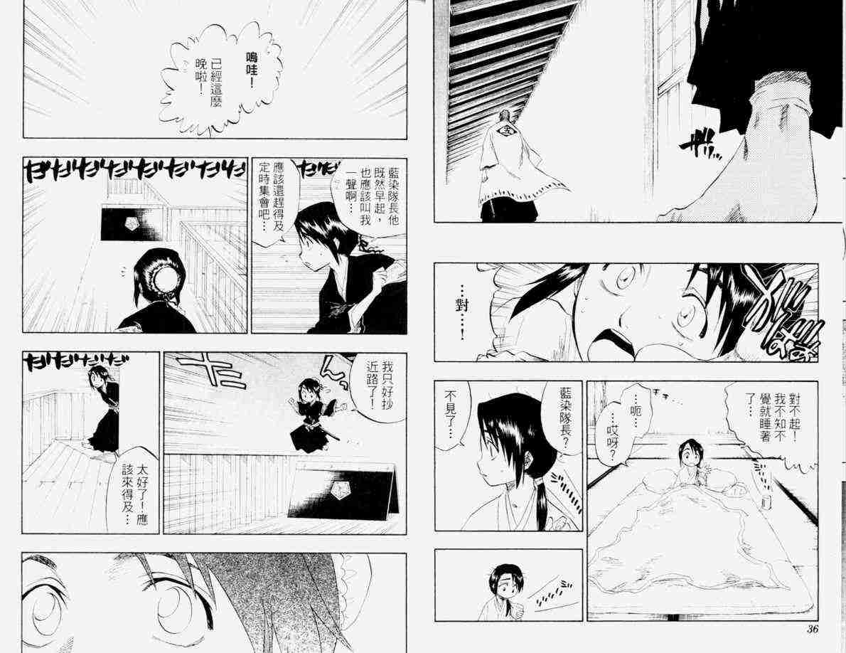 死神 第12卷 第20页