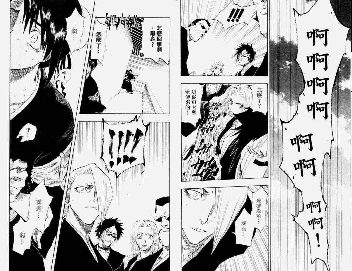 死神 第12卷 第21页